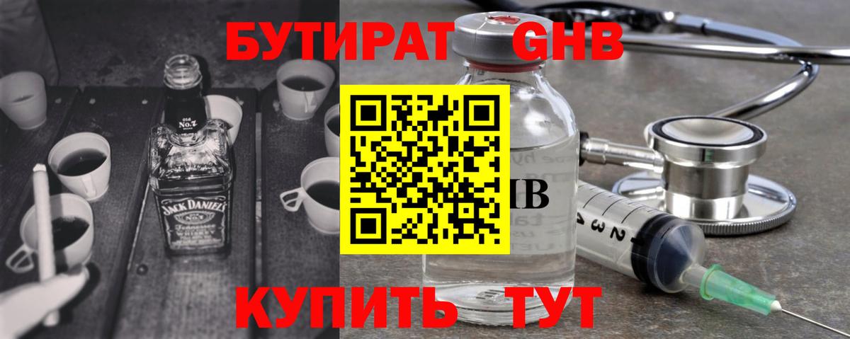 БУТИРАТ 1.4BDO  Вход с VPN  Артём 