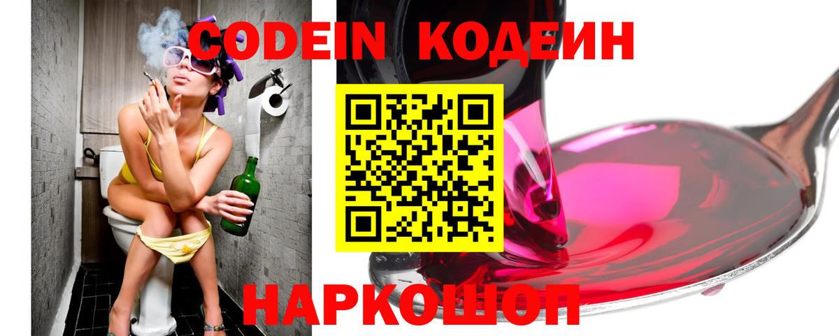 Codein Purple Drank  Кодеиновый сироп Lean напиток Lean (лин)  Вход с VPN  Артём 