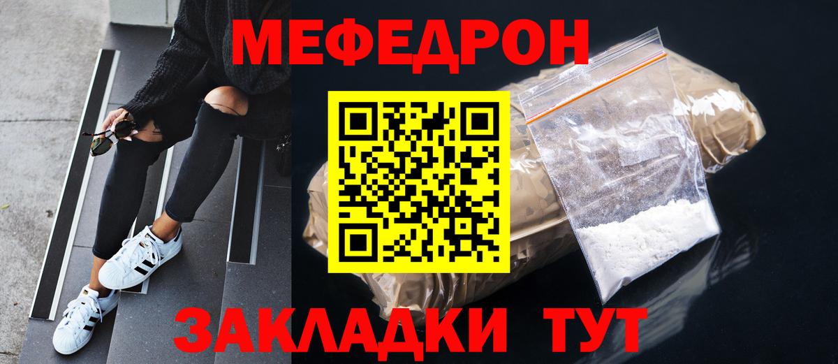 МЕФ мука  Мефедрон  Мефедрон  МЯУ-МЯУ VHQ  Вход с VPN  Артём 
