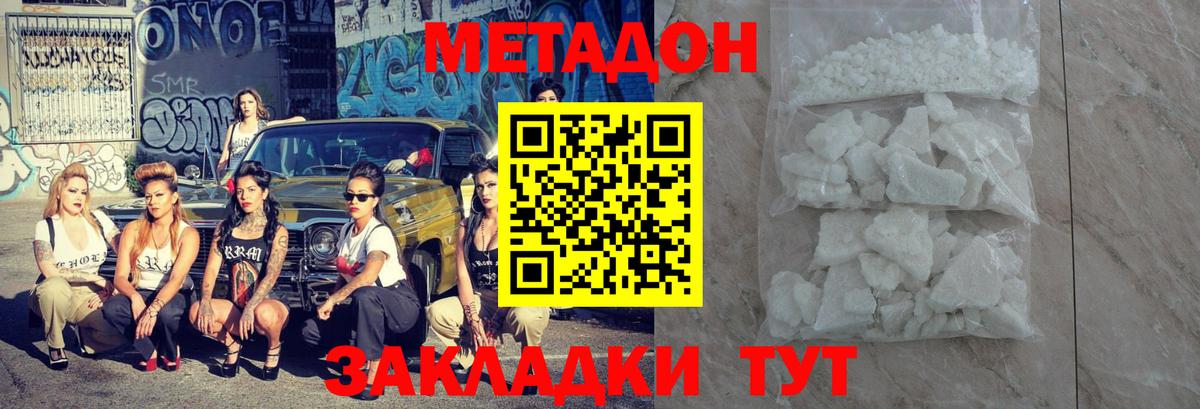 Метадон кристалл Артём